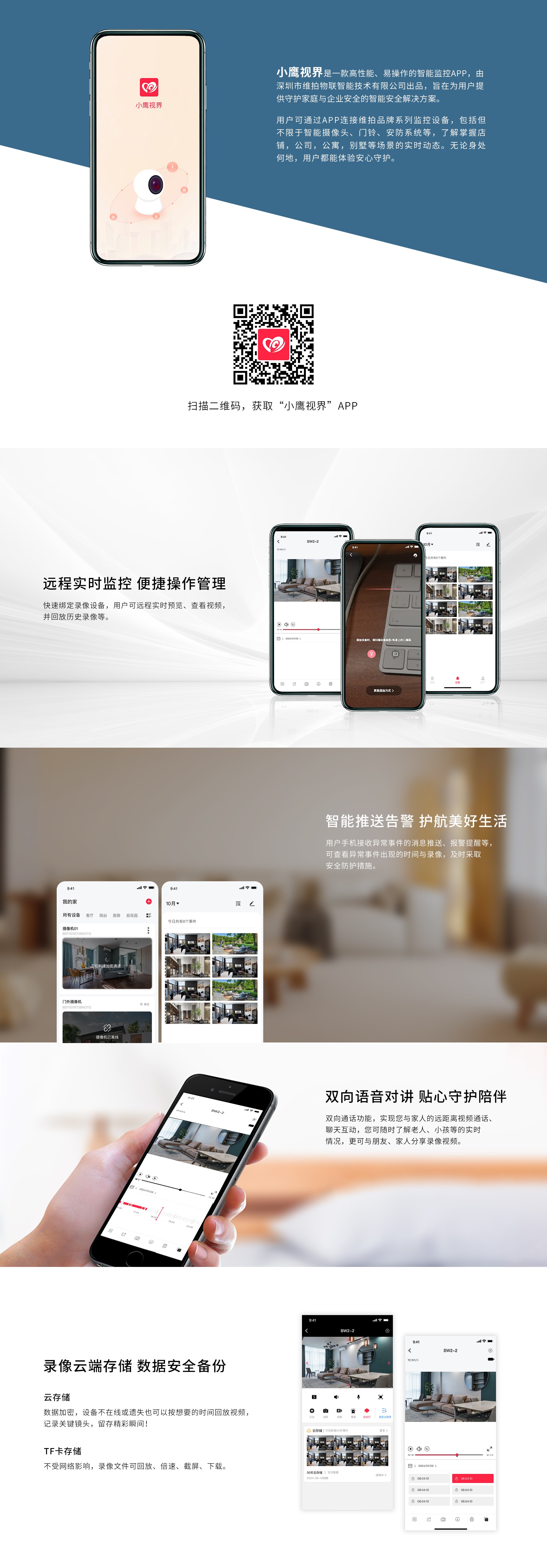 小鹰视界APP介绍.jpg